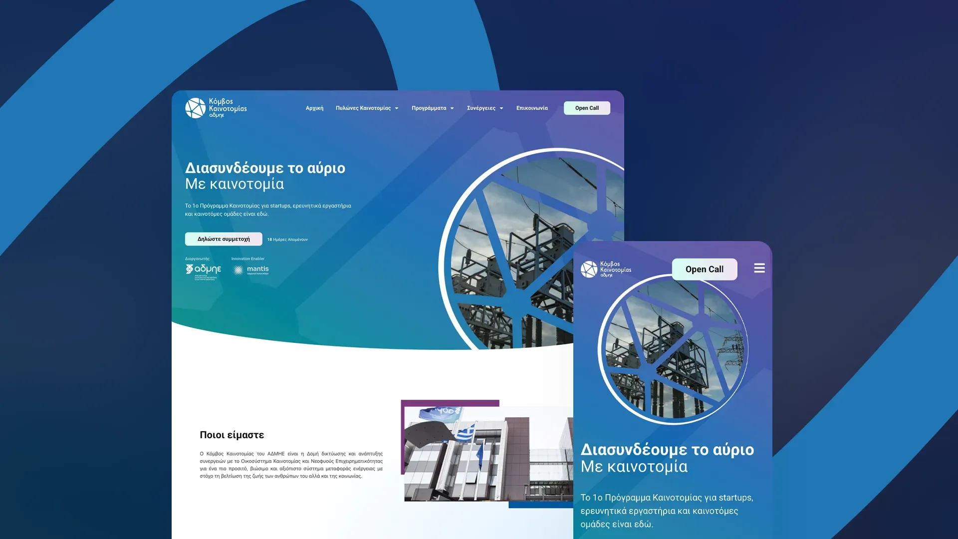 The IPTO Innovation Hub site on desktop and mobile — the Greek headline “Διασυνδέουμε το αύριο με καινοτομία” beside a circular photograph of transmission pylon steelwork, on a blue-to-violet gradient