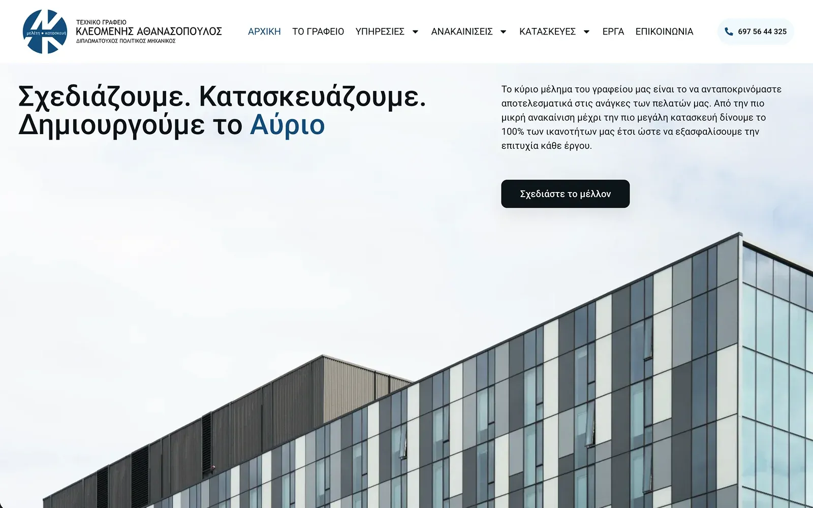 The Kleathan homepage — a two-column headline and intro over a pale photograph of a glass-clad building